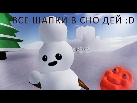 Видео: Как получить все собираемые шляпы в Sno day