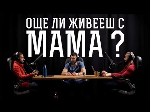 Видео: Време е да си ТРЪГНЕШ