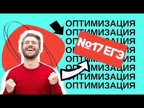Видео: ЕГЭ №17 профиль. Разбор самого сложного варианта экономической задачи - на оптимизацию