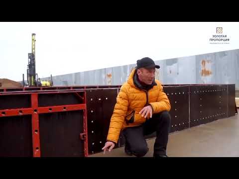 Видео: Производим Опалубку.  Реализуем Опалубку.