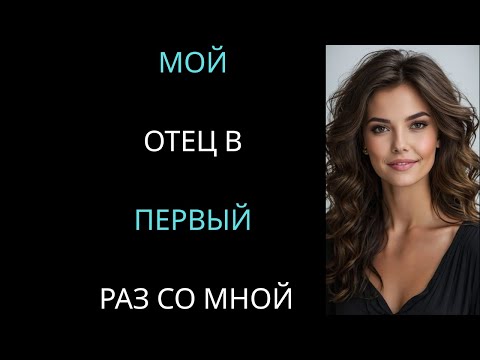 Видео: Мой отец изменился после смерти матери… и я тоже