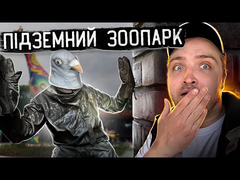 Видео: ПІДЗЕМНА РІЧКА ПІД ЗООПАРКОМ. СТРУМОК ПІЩАНИЙ