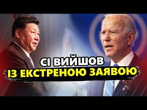 Видео: Неочікуване ЗВЕРНЕННЯ Китаю до Білого дому. Ця заява ШОКУВАЛА суспільство! Путін в ступорі –КЛОЧОК