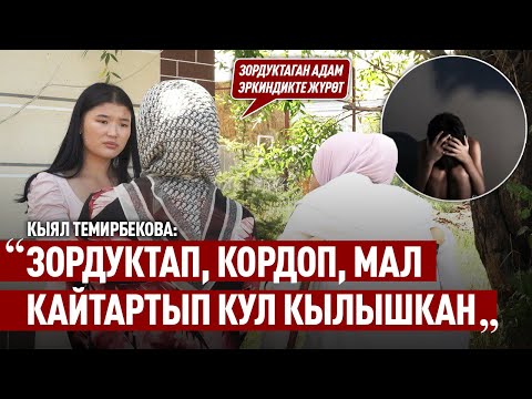 Видео: Үнсүз кыйкырык: Караколдогу кайгылуу окуя