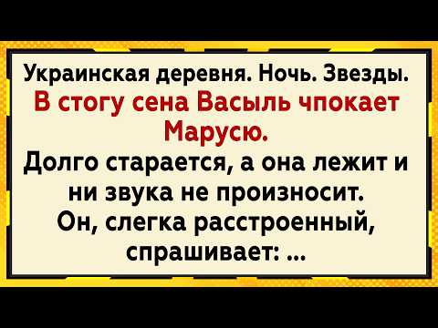 Видео: Васыль был В ШОКЕ! Сборник свежих анекдотов! Юмор!