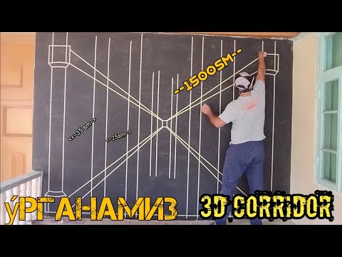 Видео: 3D КОРИДОР КАНДАЙ УСЛУБДА ТАЙЙОРЛАНДИ???? Murojaat uchun:+938449494