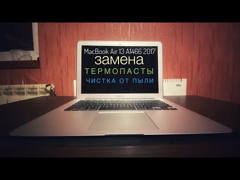 Видео: Замена термопасты MacBook Air 13 2017 A1466