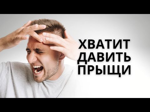 Видео: Почему нельзя давить прыщи? Взгляд дерматолога