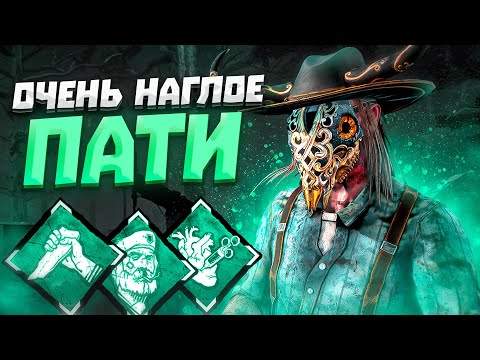 Видео: Думали Что в Пати Будет Легко Стрелок Dead by Daylight