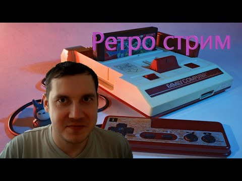 Видео: Играю в разные игры на Денди Ретро стрим #4