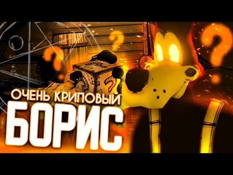 Видео: САМЫЕ ЖУТКИЕ СЕКРЕТЫ и ПАСХАЛКИ в Boris and the Dark Survival Wolf Trial