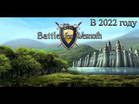 Видео: Battle for Wesnoth в 2022 году