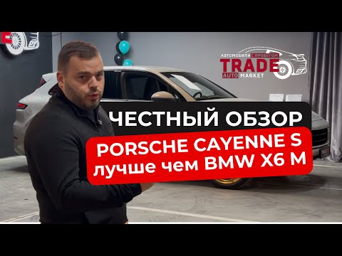 Видео: Porsche Cayenne S лучше BMW X6 M | честный обзор