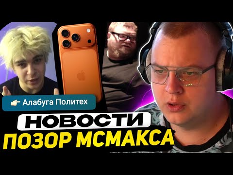 Видео: ПЯТЁРКА: НЕТ ИНТЕРНЕТА, БЕЛЫЕ СПИСКИ | ПОЗОР МСМАКСА | АЙФОН 17 | РЕКЛАМА КАЗА, ИПОТЕКА - МАЛО ДЕНЯГ