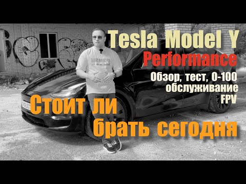 Видео: Tesla Model Y Performance коротко о главном