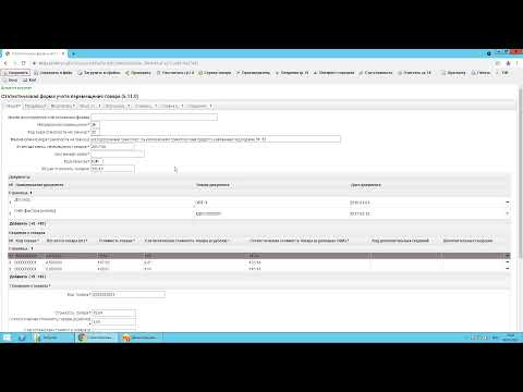 Видео: Статистическая форма учета перемещения товаров при ЭКСПОРТЕ в ЕАЭС 1С Управление торговлей 11