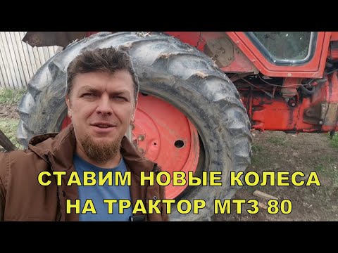 Видео: МОНТАЖ ЗАДНИХ КОЛЁС НА МТЗ80 БЕЗ СНЯТИЯ ДИСКОВ