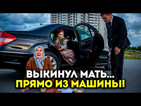 Видео: Сын выкинул мать из машины… потому что она мешала его новой семье!