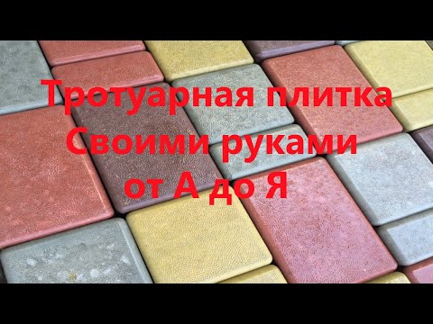 Видео: Тротуарная плитка ''СТАРЫЙ ГОРОД'' Весь процесс производства Брук шагрень!!!