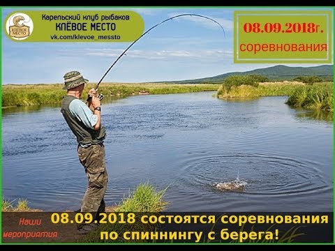 Видео: Соревнование на спин в Кондопоге 08.09.2018