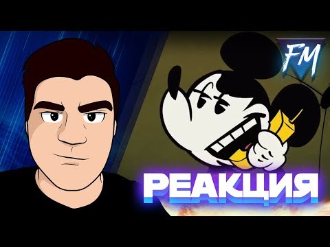 Видео: ▷ Микки Уксус | RYTP (iMiles) | РЕАКЦИЯ