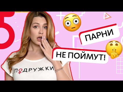 Видео: Sablina: ТОП-9 ситуаций, которые парни не поймут