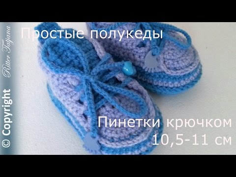 Видео: #71. Полукеды для новорожденного крючком