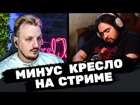 Видео: ❗️ОУ❗️ОНО УПАЛО СО СТУЛА ❗️перезалив