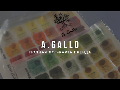 Видео: Вся палитра A.Gallo // итальянская handmade акварель