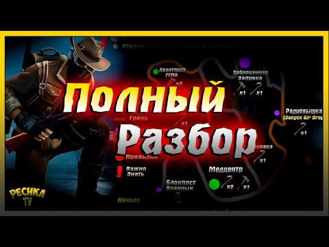Видео: Неизведанные территории Разбор локации | Новая локация ГАЙД | Last Day on Earth: Survival