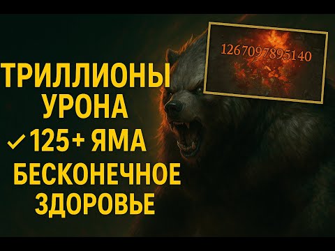 Видео: Друид сокрушитель. Финальный гайд на сильнейший билд сезона. Диабло 4 сезон 10.