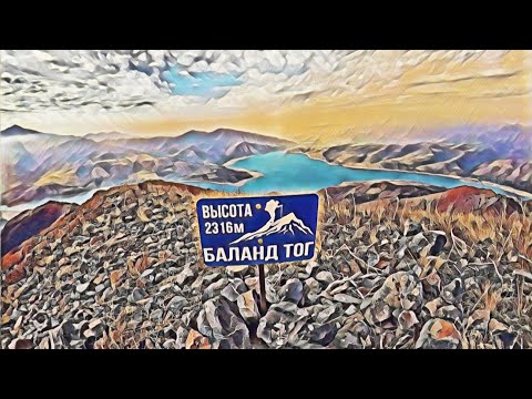Видео: Баланд Тог 2316м.🇺🇿. 19.10.2025. #uzbekistan #узбекистан #горыузбекистана 