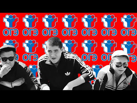 Видео: «Самый колхозный экзамен»: Вся правда об ОГЭ
