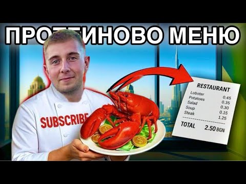 Видео: КОЙ Е НАЙ - ДОБРИЯТ РЕСТОРАНТ ЗА ЗДРАВОСЛОВНО ХРАНЕНЕ