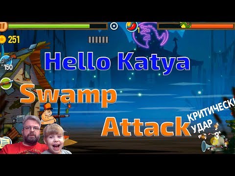 Видео: СТРЕЛЬБА НА БОЛОТЕ | Swamp Attack | Hello Katya