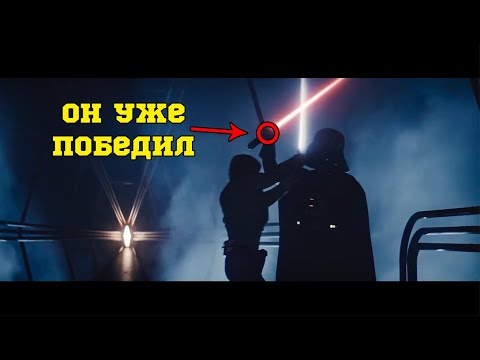 Видео: Тренер по длинному мечу про поединок Дарта Вейдера и Люка Скайуокера