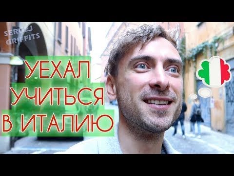 Видео: Vlog. Моя учеба в Италии