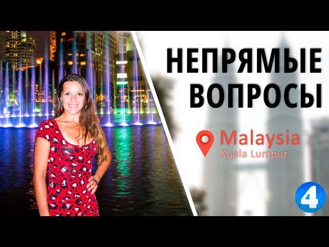 Видео: НЕПРЯМЫЕ ВОПРОСЫ (КОСВЕННЫЕ). INDIRECT QUESTIONS В АНГЛИЙСКОМ ЯЗЫКЕ