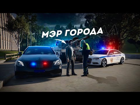 Видео: ОСТАНОВИЛИ МЭРА ГОРОДА... ТАНК В ГОРОДЕ! (GTA 5 Мой Дом)