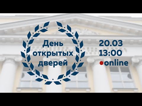 Видео: День открытых дверей
