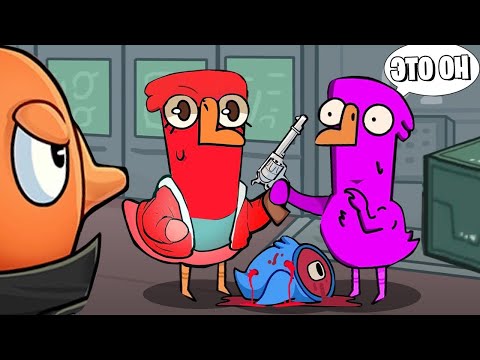 Видео: АМОНГУСЬ! СПЛАНИРОВАЛ И ПОДСТАВИЛ УТКУ! - Goose Goose Duck!