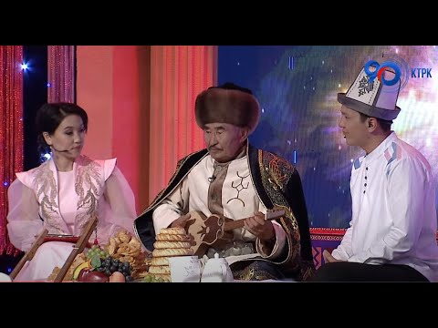 Видео: УЛУУ КӨЧ көрсөтүүсү | КР эл артисти Табылды Актан