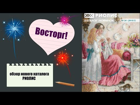 Видео: ДАЙДЖЕСТ НОВИНОК: РИОЛИС (новый классный каталог)