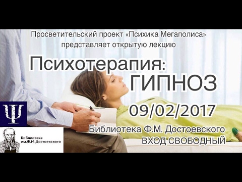 Видео: Психотерапия: гипноз