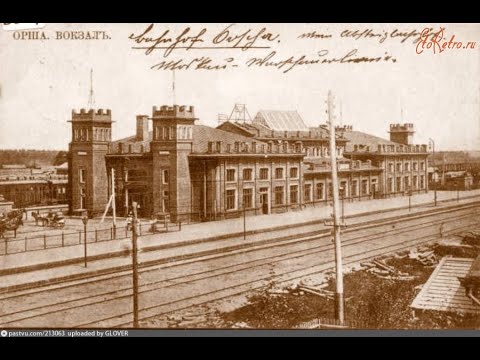 Видео: Орша.Ожившие фотографии.Было - стало.Часть 1.