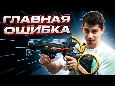 Видео: ПОЖАЛУЙСТА, НЕ СТРЕЛЯЙТЕ ТАК ИЗ АРБАЛЕТА! 91% стрелков делают эти ОШИБКИ | Многозарядный арбалет