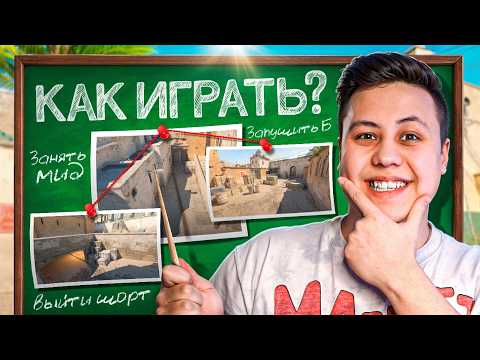 Видео: Как ИГРАТЬ на DUST 2 в 2024 (CS2)