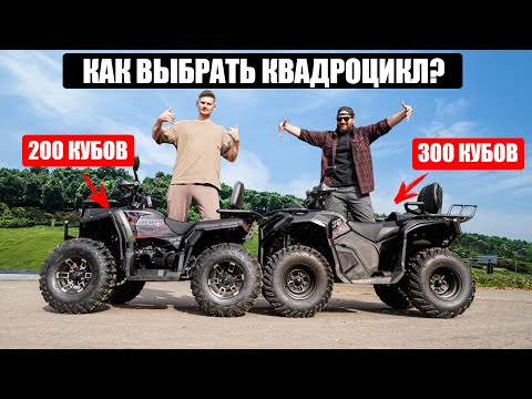 Видео: ВЫБОР ПЕРВОГО КВАДРОЦИКЛА, 200 ИЛИ 300 КУБОВ? White Siberia Bars 320