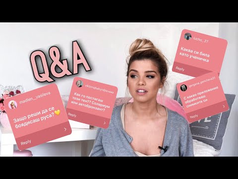 Видео: Q&A | За СЛЕДВАЙ МЕ, КАК ПОСТИГАМ ТЕНА СИ?, ИЗБЕЛВАМ ЛИ СИ ЗЪБИТЕ?