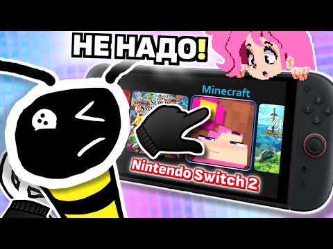 Видео: ПОТЯНЕТ ЛИ MINECRAFT NINTENDO SWITCH 2? | Самый Обычный Обзор